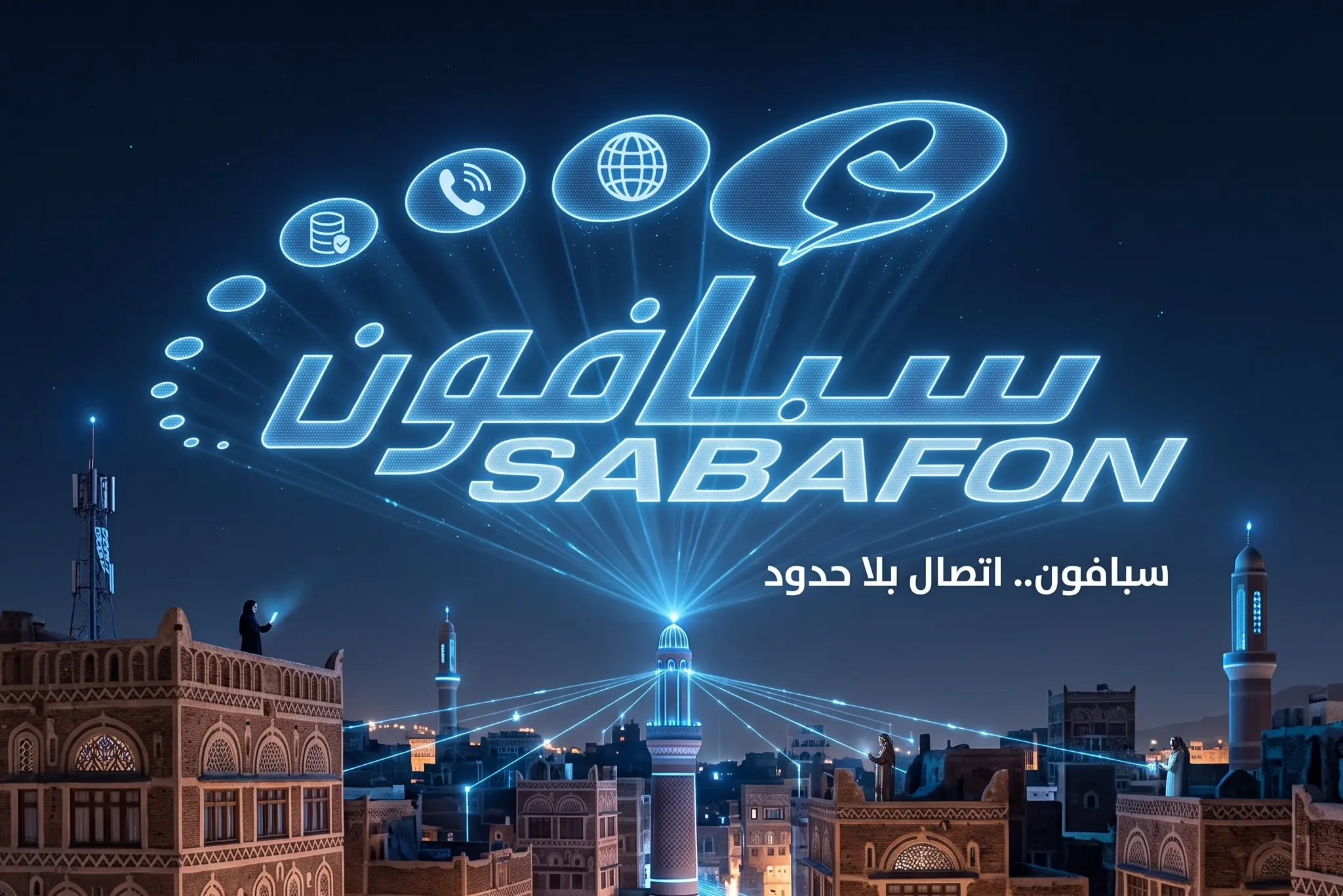 سبأفون