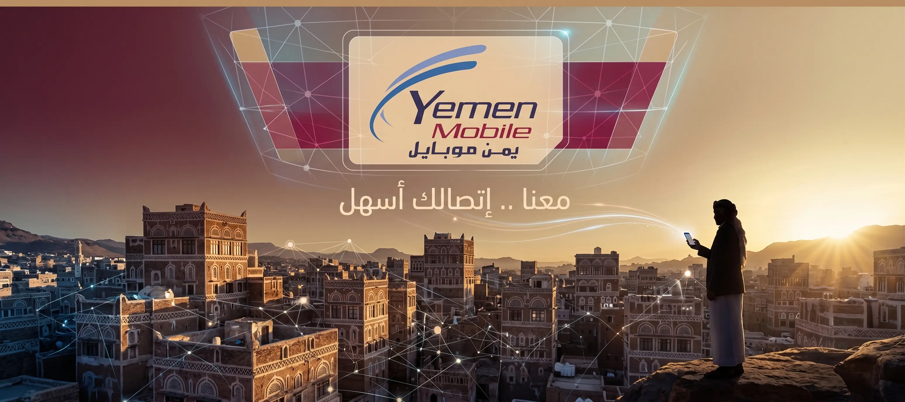 يمن موبايل