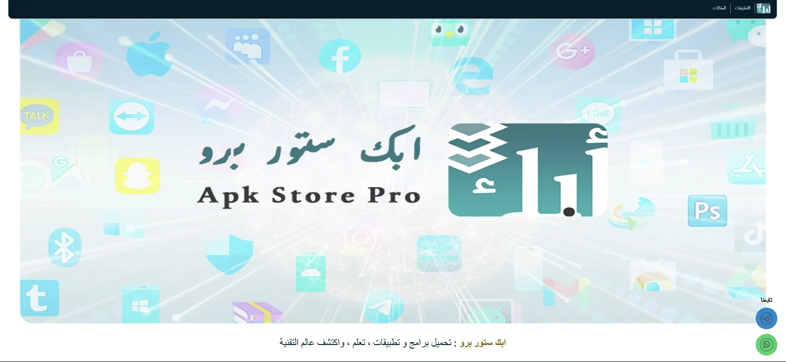 متجر تطبيقات APK