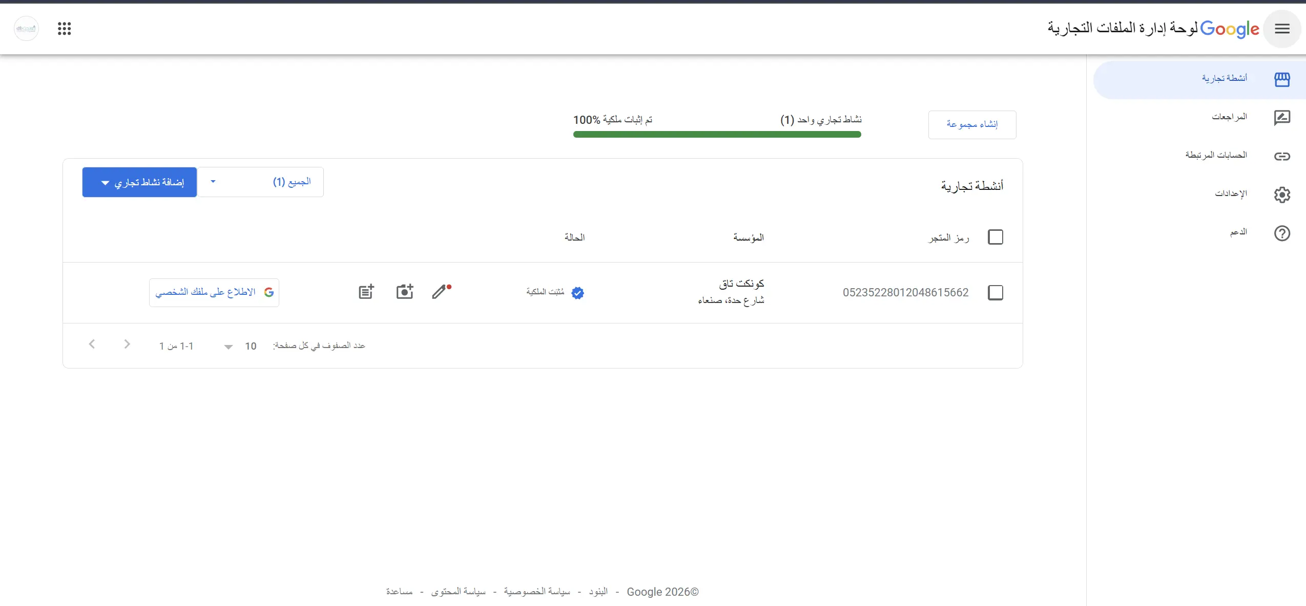 لوحة تحكم جوجل بيزنس