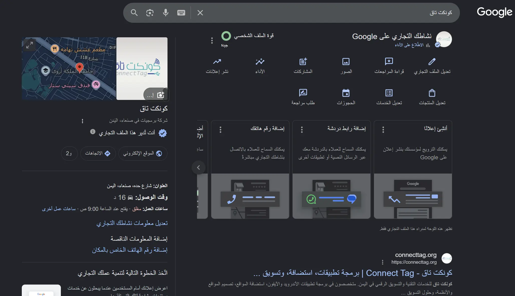 مثال ظهور ملف الشركة في بحث جوجل 2