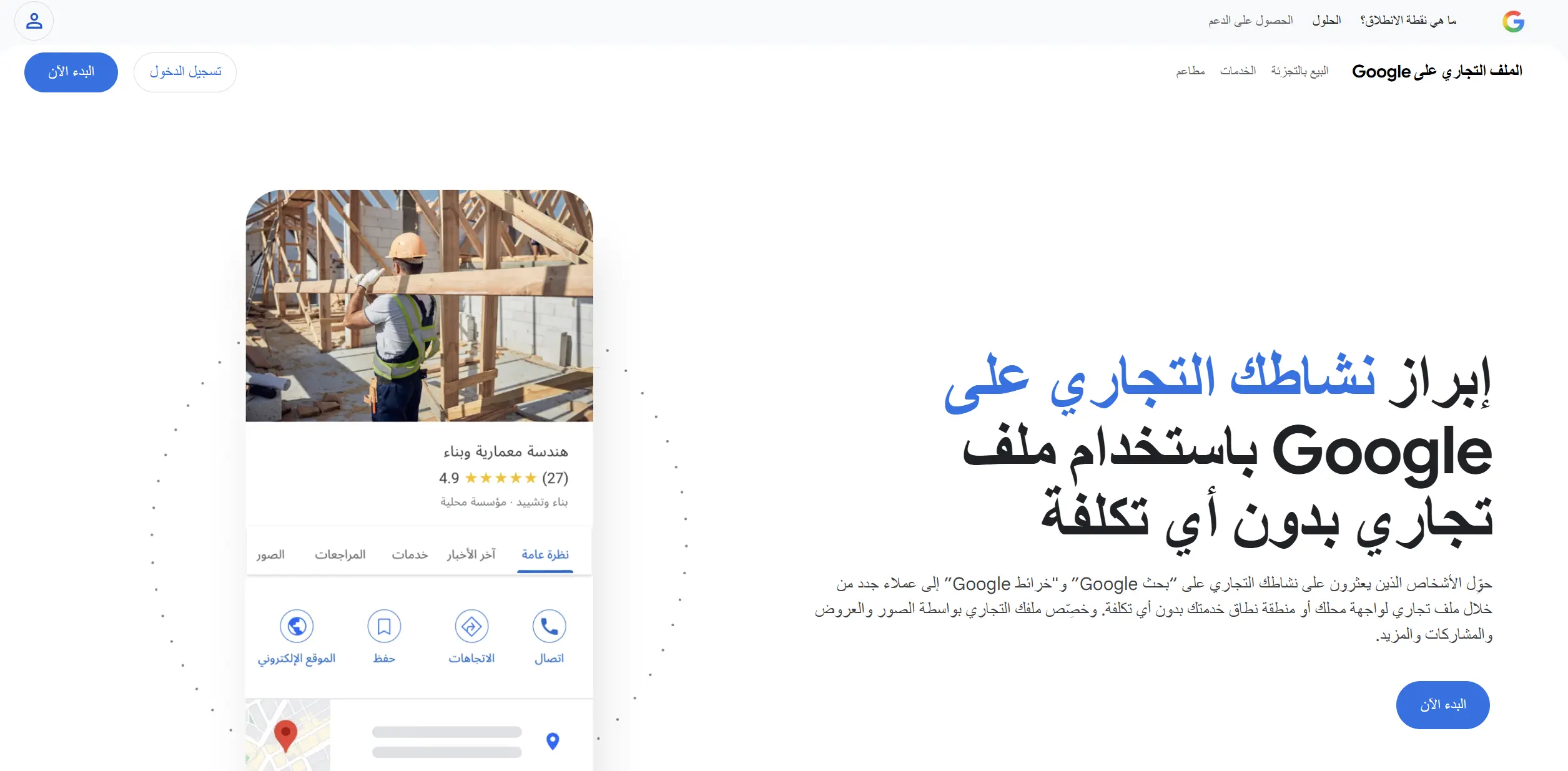 الصفحة الرئيسية لجوجل بيزنس